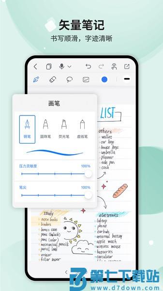 Huion Note最新版v2.1.7 3