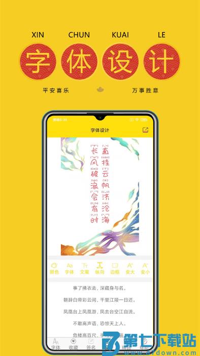 字体多多精简版app(改名为免费字体) v9.2.0 安卓版 2