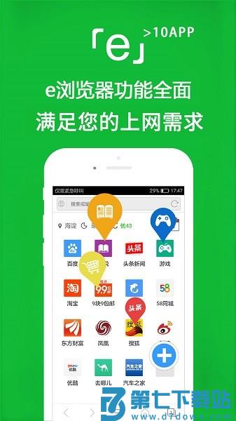 e浏览器手机版