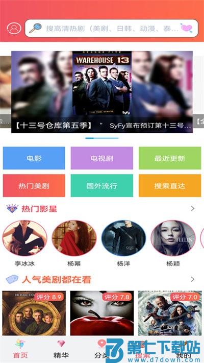 人人美剧app最新版本 v9.0.0.4 安卓版 1