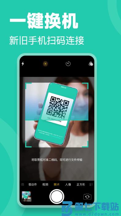 一键换机手机克隆app v1.0 安卓版 3