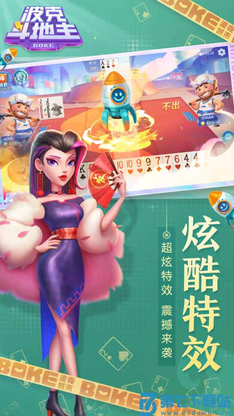波克斗地主官方正版v4.53 4