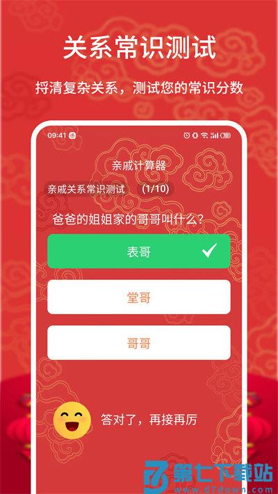 亲戚计算器软件最新版 v20250116.1 安卓手机版 1