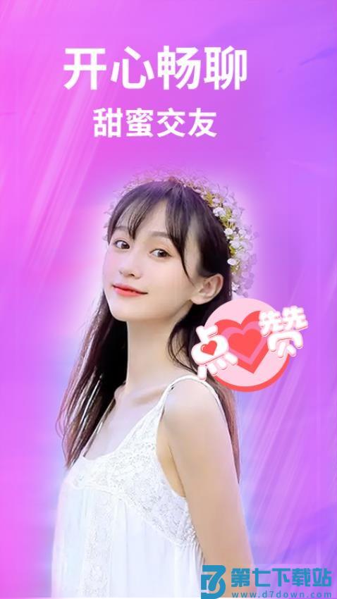 一聊官方版v1.2.0 4