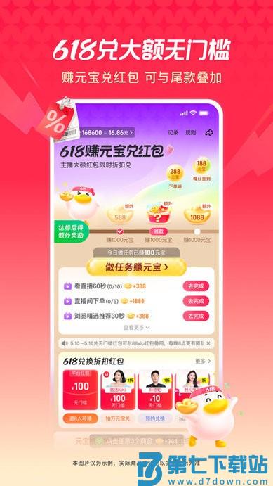 淘宝直播app商家端(点淘) v4.4.18 安卓手机版 1