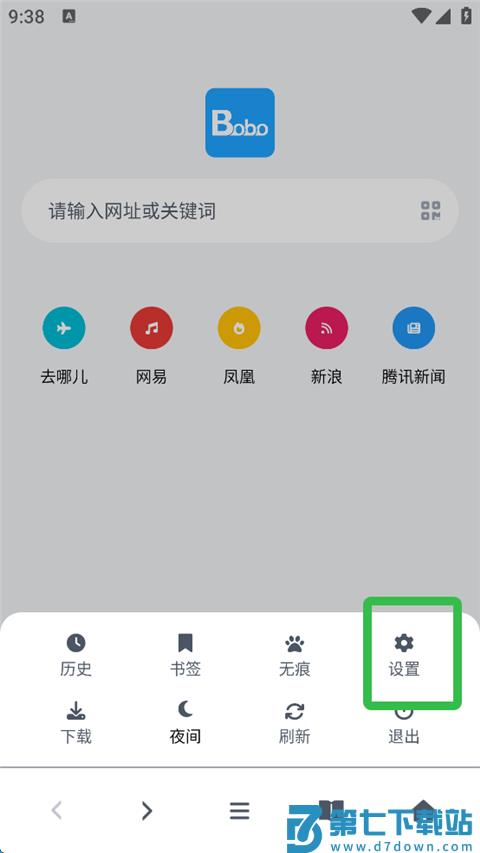 bobo浏览器怎么切换搜索引擎
