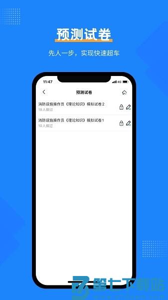 消防设施操作员考试宝典免费版v2.3 1
