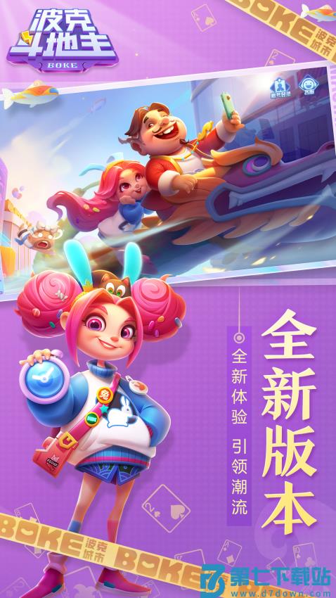 波克斗地主官方正版v4.53 1