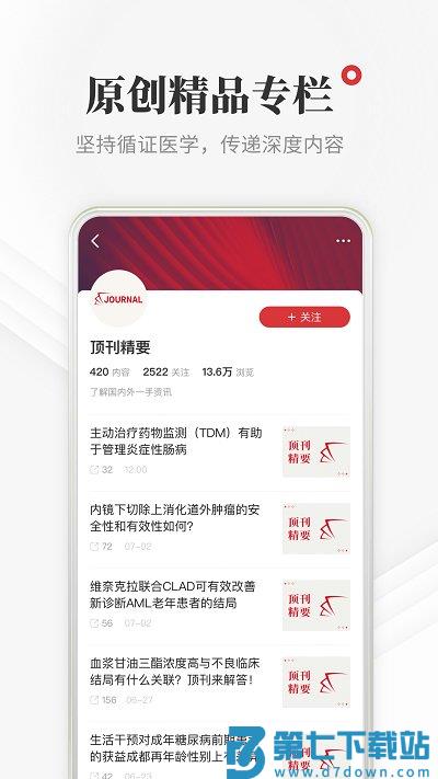 医生站官方版(更名医学界医生站) v8.5.2 安卓手机版 1