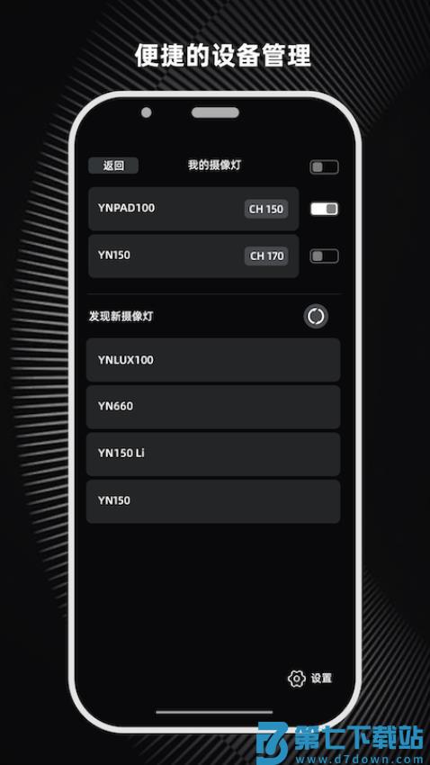 永诺摄像灯控制yongnuov6.4.3 2