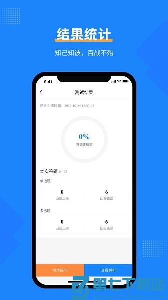 消防设施操作员考试宝典免费版v2.3 3