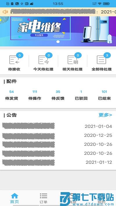山山快修app下载