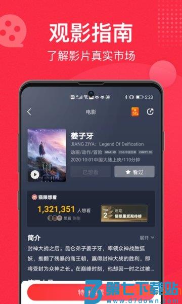 猫眼手机版v9.70.4 3