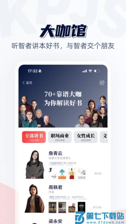 靠谱讲书appv3.2.5 3