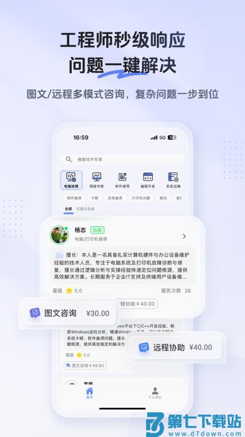 知客在线官方版v10.0.39 5