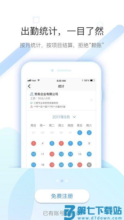 太公工友考勤 v6.5.2 安卓官方版 2