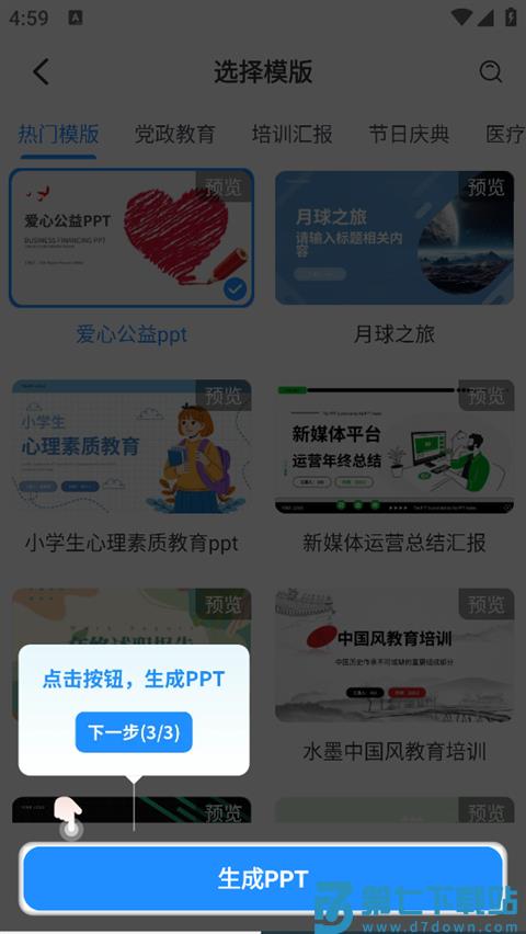 aippt制作师怎么使用