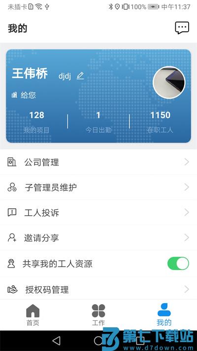 太公管工app最新版 v8.9.1 安卓版 0