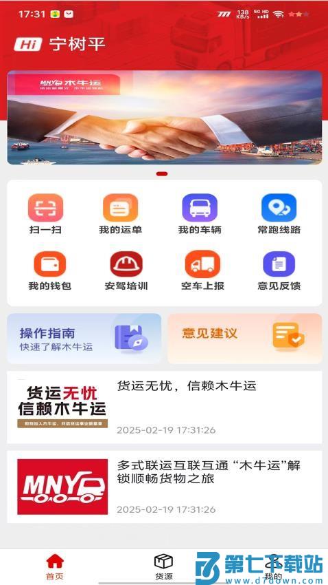 木牛运·司机端官网版