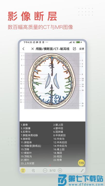 3dbody解剖学专业版 v8.8.60 安卓手机版 2