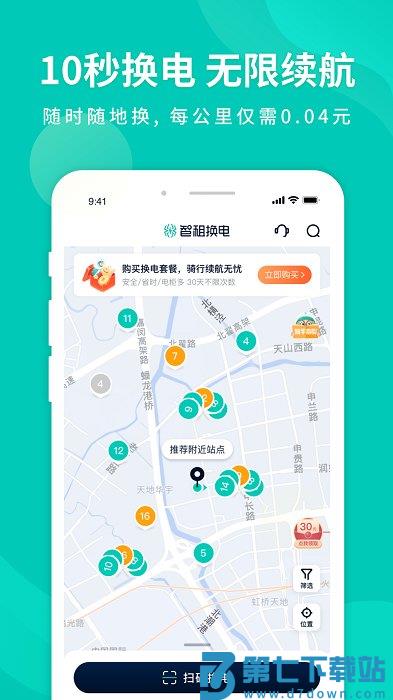 智租出行最新版本(智租换电) v4.6.9 安卓版 2