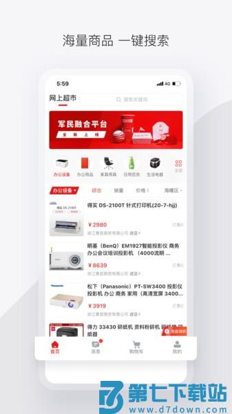 军采云平台(改名政采云军采版) v2.28.0 安卓版 0