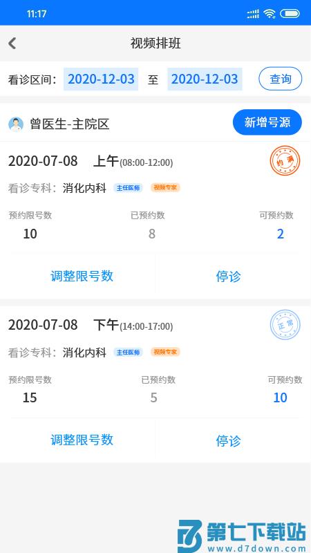 同济云医app v1.1.2 安卓版 2