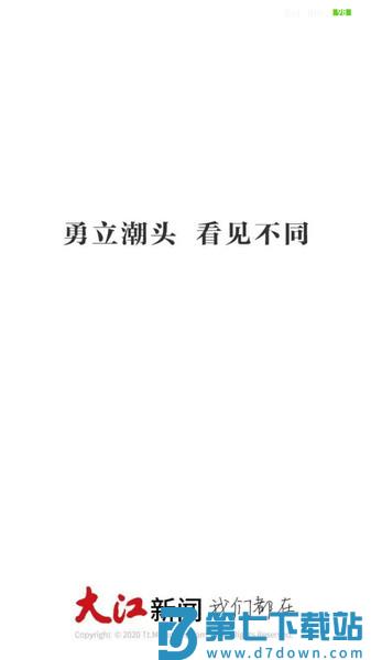 大江新闻客户端v3.1.22 1