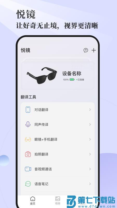 悦镜app手机版
