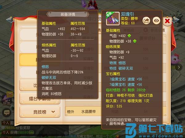 梦幻西游愤怒特技说明