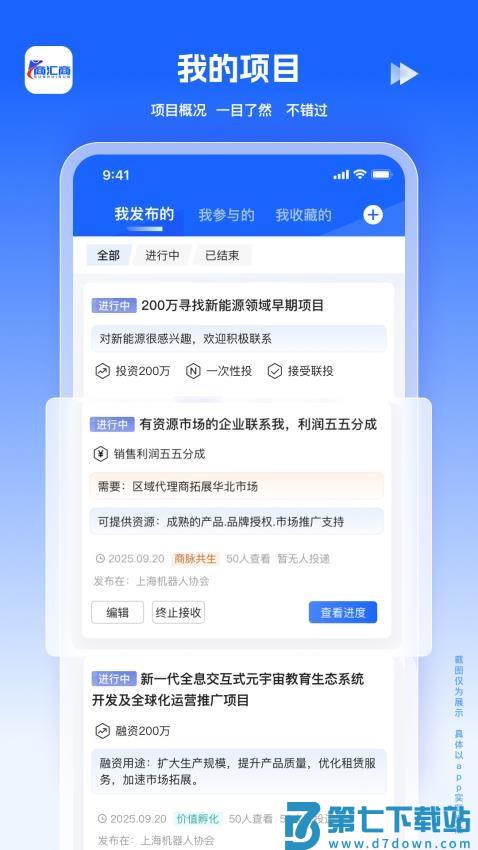商汇商免费版