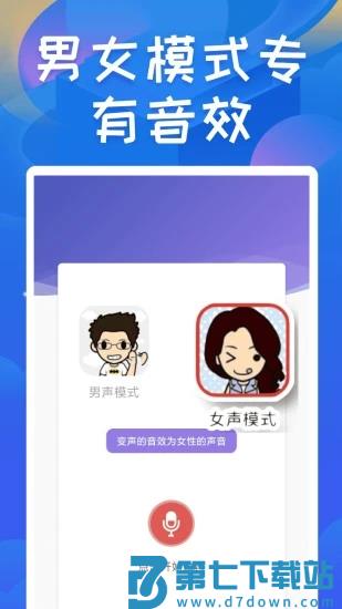 阿美变声器手机版下载 阿美变声器手机版下载