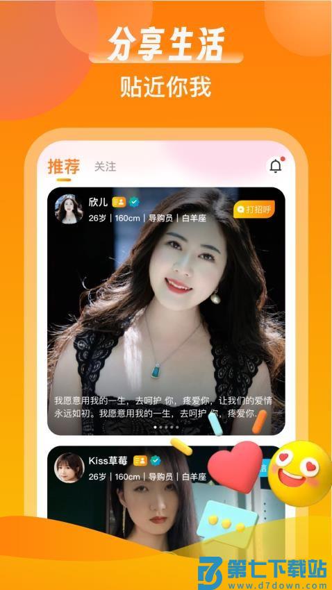 同城情友免费版v1.0.3 2