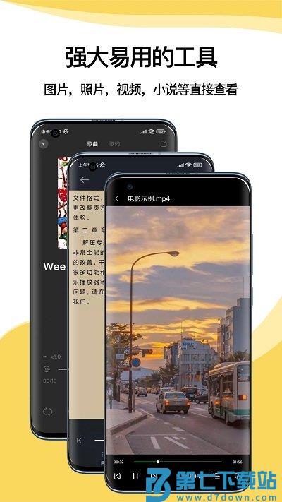 快解解压专家软件 v3.2.4 安卓版 1