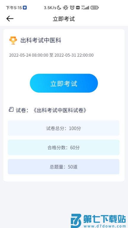 医人云app官方版 v4.10.22 安卓版 2