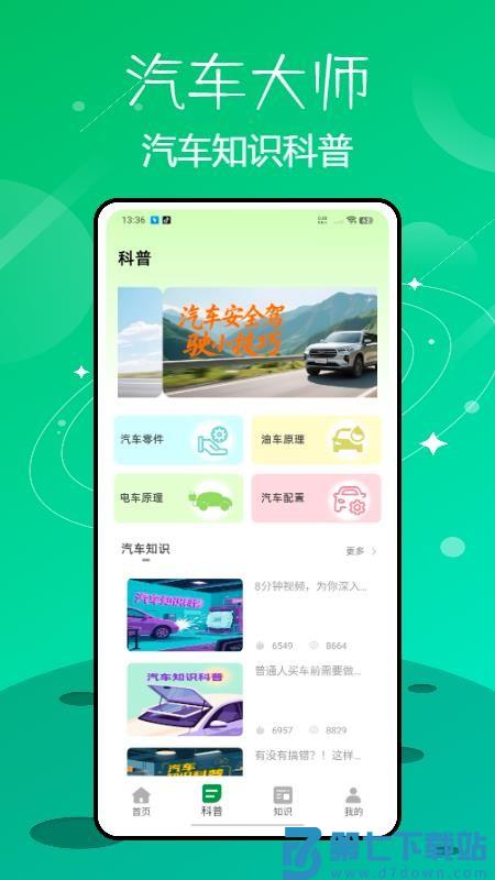 汽车维修大师软件v1.0.0 2