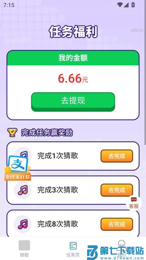 福运来赚钱手机版v2.0.2 3
