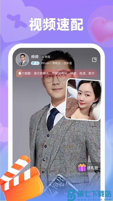 情伴官方版v1.1.1 3