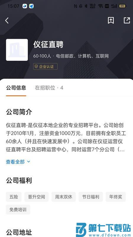 仪征直聘官网版v2.9.8 1