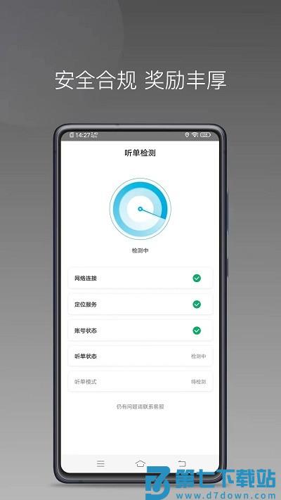云帆优行司机端app v1.25.6 安卓版 1
