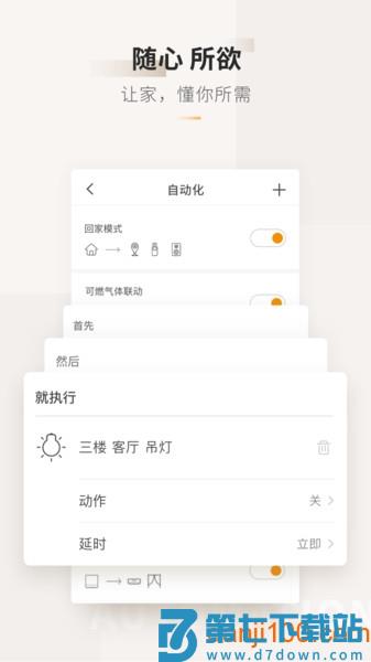 智家365软件v5.1.7.304 1