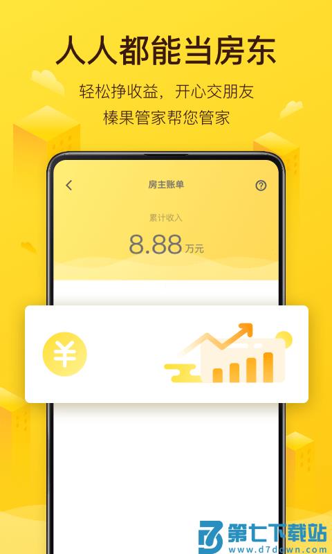 榛果民宿app官方版(更名美团民宿) v7.49.0 安卓手机版 0