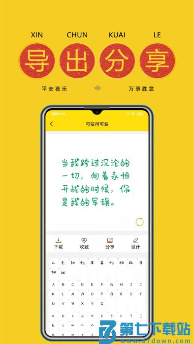 字体多多精简版软件下载