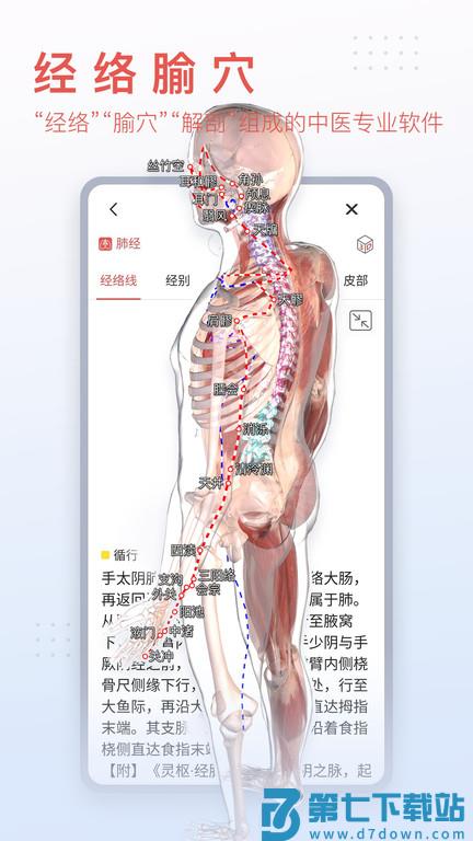 3dbody解剖学专业版 v8.8.60 安卓手机版 0