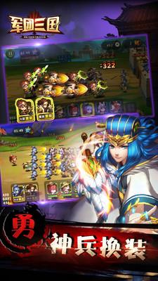 军团三国手游 v1.2 安卓版 0