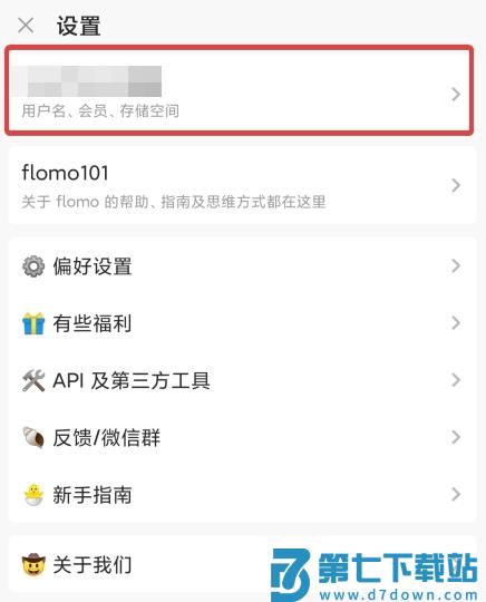 flomo导出数据教程