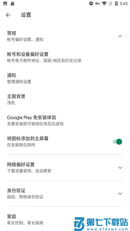 谷歌googleplay框架安装 v25.29.31 最新版 0