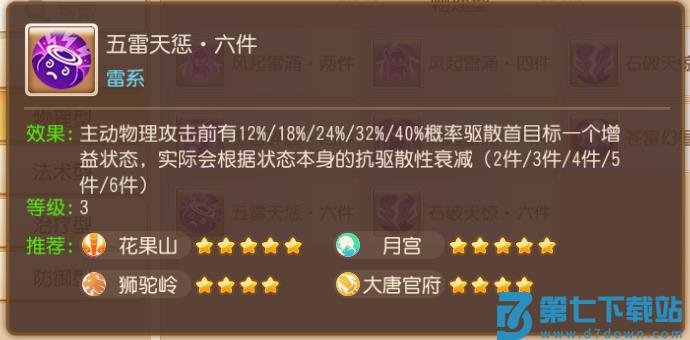 梦幻西游手游攻略 梦幻西游游戏教程