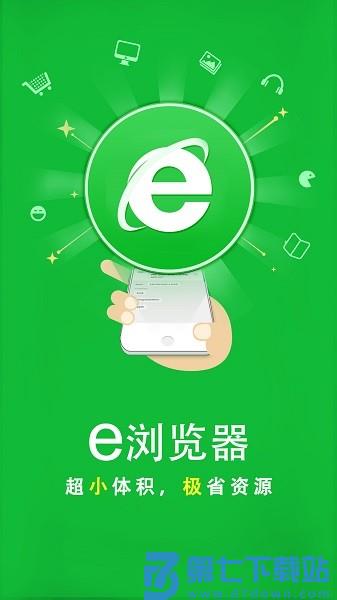 e浏览器手机版v3.4.2 1