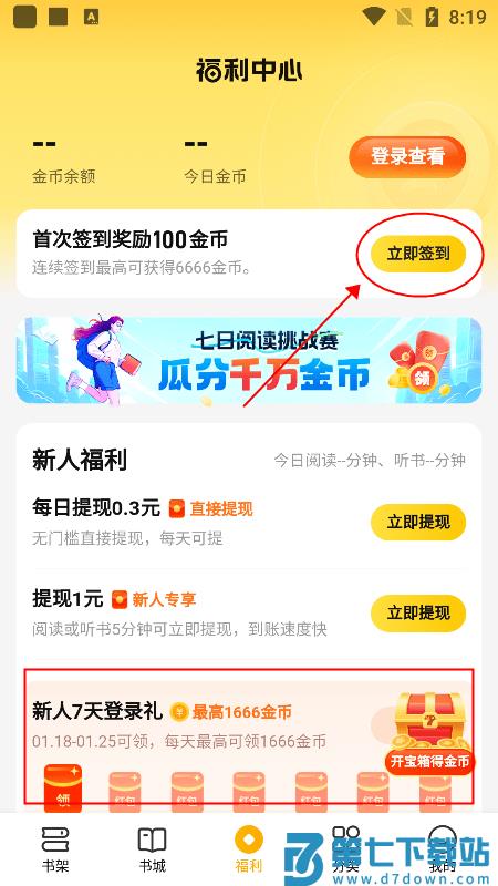 七猫小说怎么赚钱 七猫小说怎么赚钱